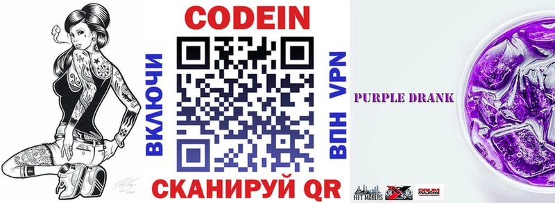 Кодеиновый сироп Lean Purple Drank  как найти закладки  Ижевск 
